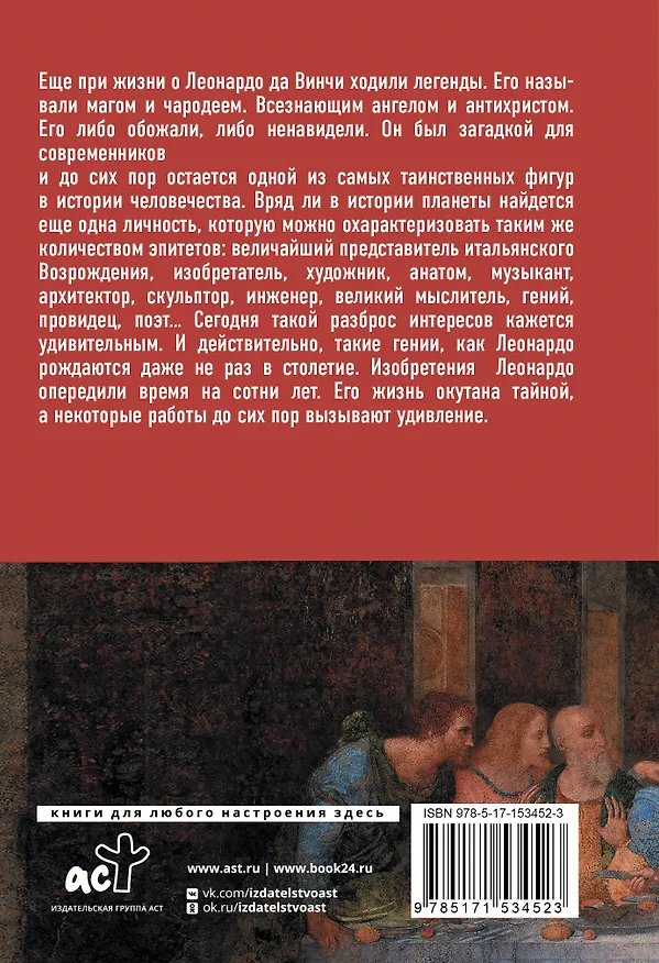 Книга Леонардо Да Винчи (Николай Непомнящий) — 2
