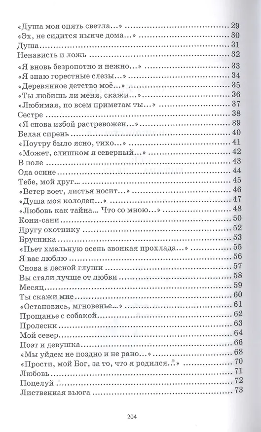 Книга Вечна только ты… Стихи () — 3