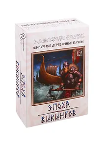 Пазл фигурный деревянный Эпоха викингов  Нескчные игры 65 деталей