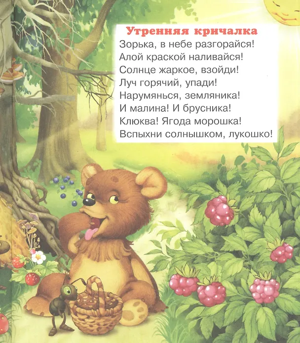 Книга Считалки-кричалки (Гайда Лагздынь) — 4