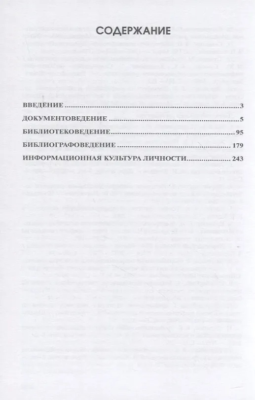 Книга Библиотечно-информационная деятельность: учебно-методическое пособие для самостоятельной работы студентов по базовым дисциплинам по направлению подготовки 51.03.06. «Библиотечно-информационная деятельность». Выпуск 1 () — 2