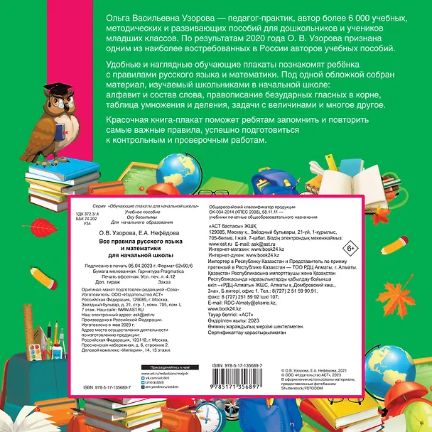 Книга Все правила русского языка и математики для начальной школы (Ольга Узорова) — 2