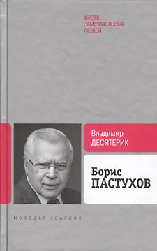 Борис Пастухов