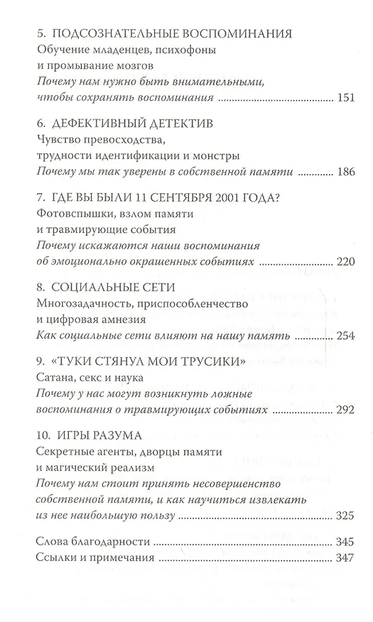 Книга Ложная память. Почему нельзя доверять воспоминаниям (Джулия Шоу) — 4
