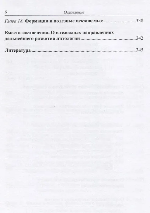 Книга Литология. Основы общей (теоретической) литологии (Виталий Кузнецов) — 5