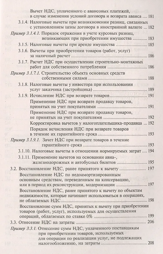Книга НДС: просто о сложном (Галина Касьянова) — 6