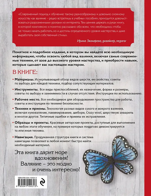 Книга Валяние из шерсти. Самое полное и понятное пошаговое руководство для начинающих (Наталия Маслова) — 2