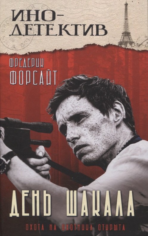 

День Шакала
