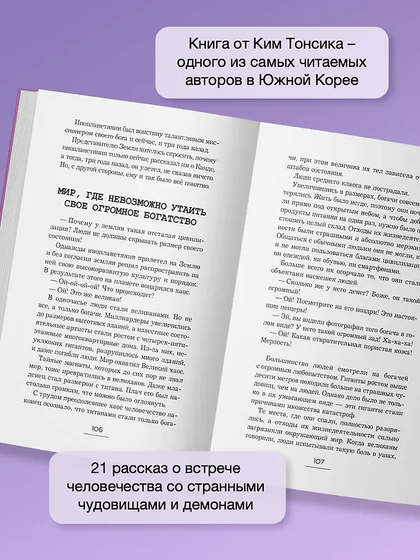 Книга Самое слабое в мире чудовище (Тонсик Ким) — 6
