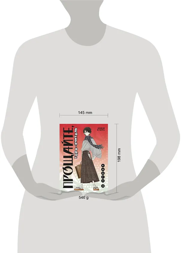 Прощайте, горе-учитель. Книга 3 (Прощай, унылый учитель / Sayonara Zetsubou Sensei). Манга 2996070 — 6
