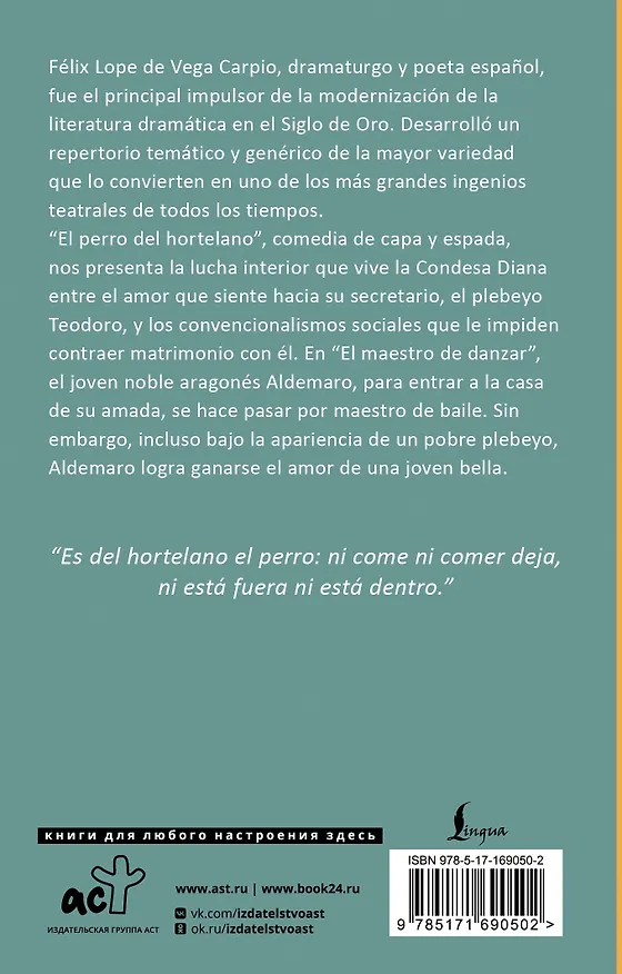 Книга El perro del hortelano (Лопе де Вега) — 2