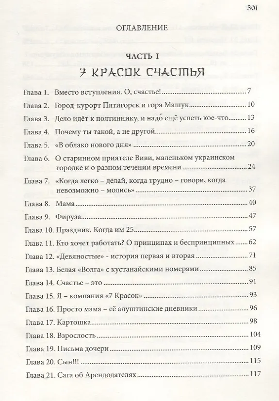 Книга 7 красок счастья и легкий ветер Востока (Аркадий Киндяков) — 2