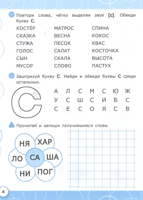 Книга Логопедическая тетрадь (Светлана Щербинина, Светлана Гаврина, Наталья Кутявина) — 4