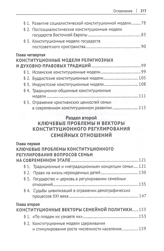 Книга Конституционные ценности семьи в борьбе цивилизаций за выживание. Монография (Владимир Лафитский) — 3
