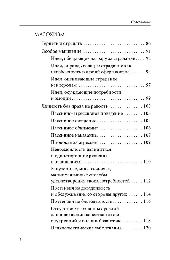 Книга Мир нарциссической жертвы: отношения в контексте современного невроза (Анастасия Долганова) — 4