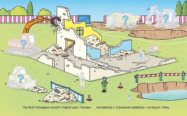 Книга На стройке (Сильви Мишле) — 4