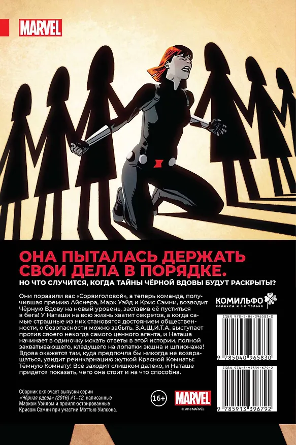 Чёрная Вдова. Полное издание 7660333 — 2