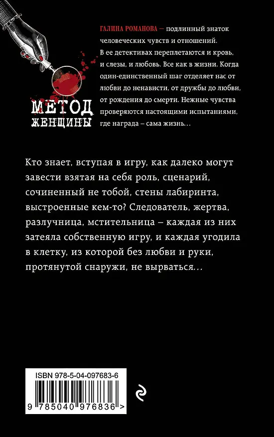 Книга Пленная птица счастья (Галина Романова) — 2