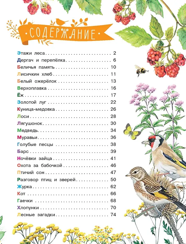 Книга Рассказы о природе (Михаил Пришвин) — 8