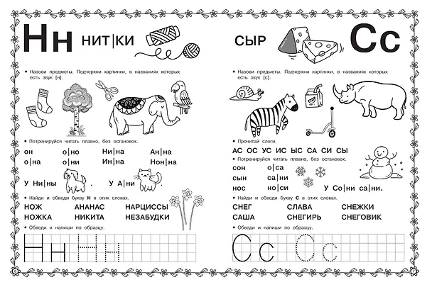 Книга Азбука. Раннее обучение грамоте (Ольга Узорова) — 10