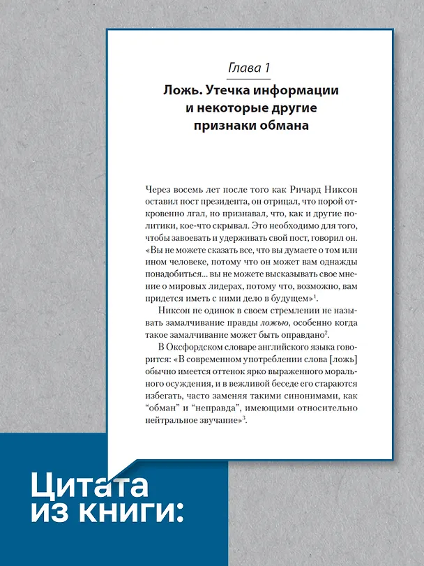 Книга Психология лжи. Обмани меня, если сможешь  (#экопокет) (Пол Экман) — 7