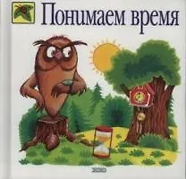 Понимаем время