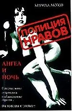 Ангел и ночь