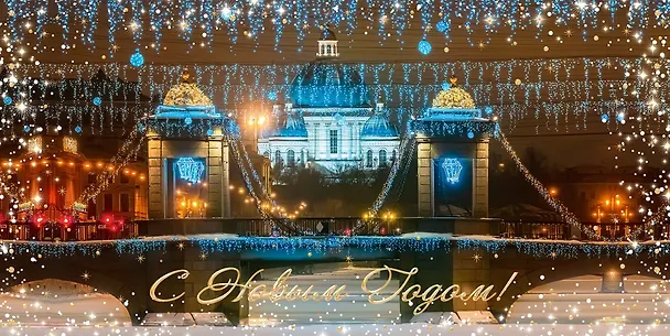 Открытка двойная евро СПб новогодняя [РН221-0933] 2952182 — 1