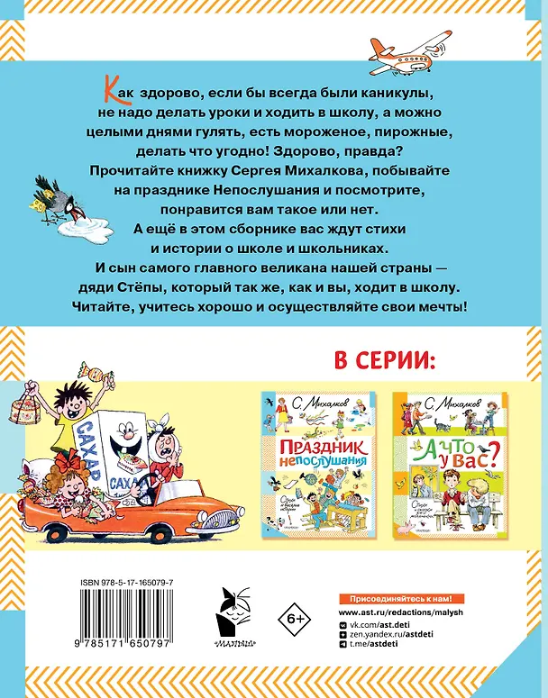 Книга Праздник непослушания. Стихи и весёлые истории (Сергей Михалков) — 2