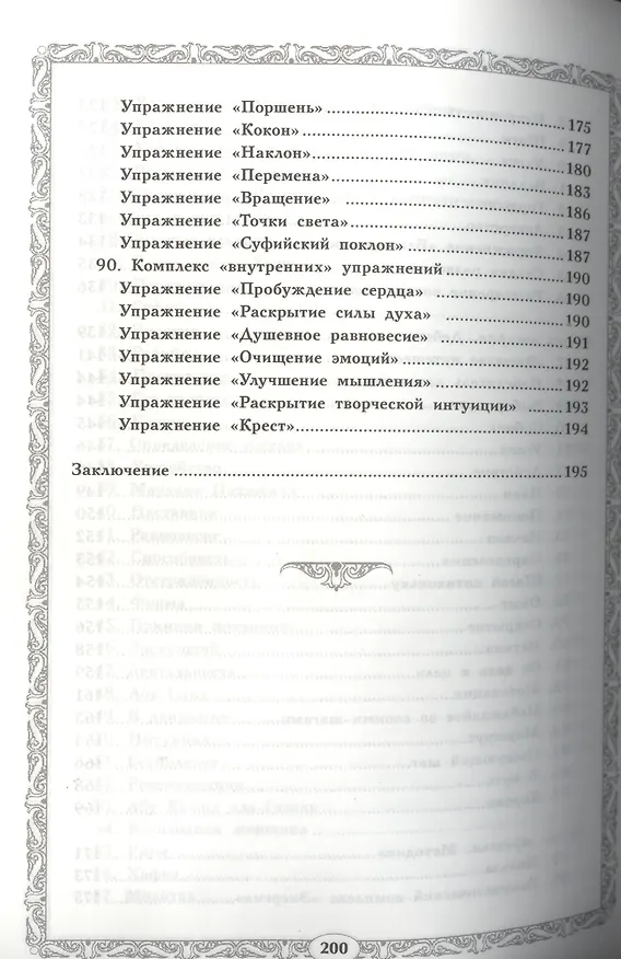 Книга Пробуждение. Суфийская энергетическая практика (Николай Третьяков) — 4