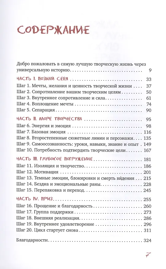 Книга Безграничное творчество: духовные практики по преодолению неуверенности в себе (Марта Олдерсон) — 2