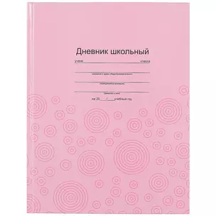 Дневник школьный Феникс+, "Фактура на розовом" — 249715 — 1