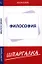 Шпаргалка по философии — 2199974 — 1