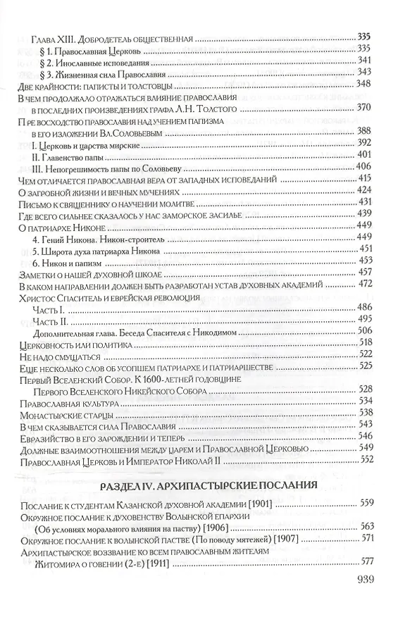 Книга Избранные труды. Письма. Материалы. () — 5
