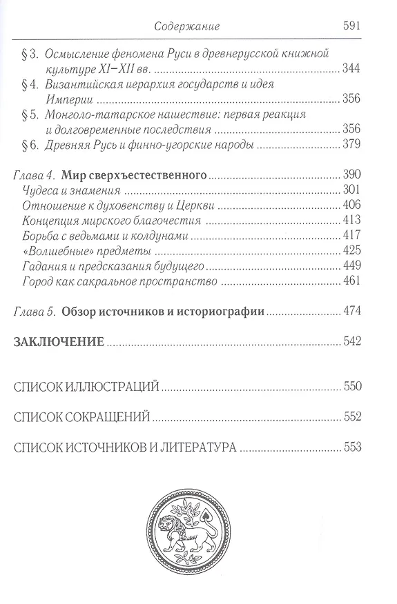 Книга Быт и нравы Древней Руси. Миры повседневности. XI-XII вв. (Вадим Долгов) — 3
