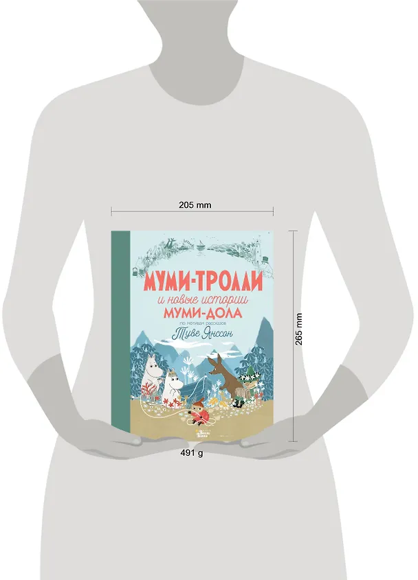 Книга Муми-тролли и новые истории Муми-дола (Алекс Хариди, Сесилия Дэвидсон, Сесилия Хеккиля) — 4