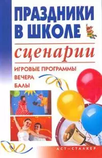 Праздники в школе — 2151788 — 1