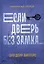 Если дверь без замка... — 2981358 — 1