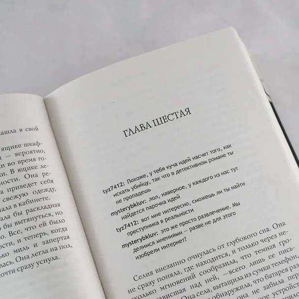 Книга Хорошие девочки не умирают (Кристина Генри) — 9