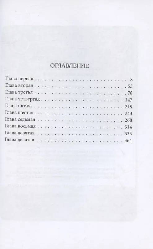 Книга История предательства () — 2