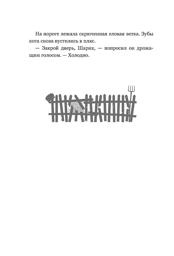Книга ПростоСтрашино (Мария Якунина) — 21