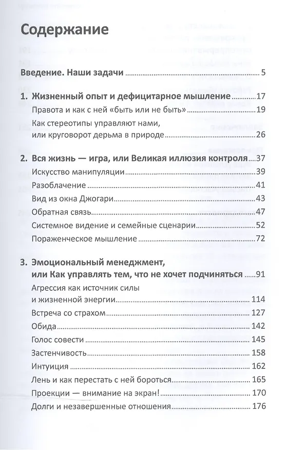 Книга Откройте форточку! Как впустить новые возможности в свою жизнь : Книга-тренинг. 2-е издание (Эв Хазина, Марик Хазин) — 2