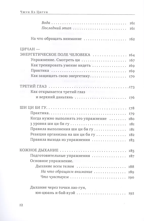 Книга Чжун Хэ цигун. Ступень 2. Теория и практика (Линь Ван) — 6