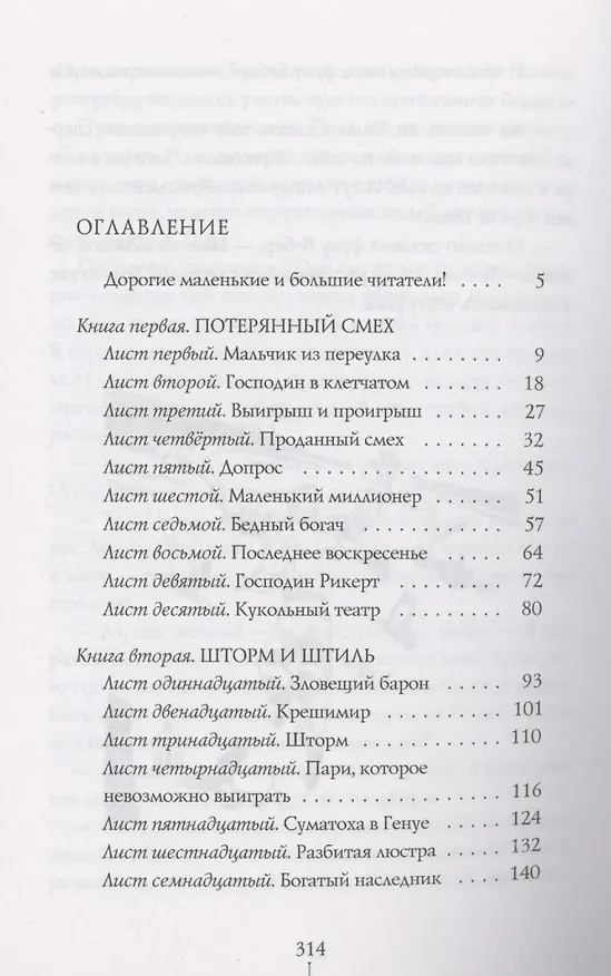 Книга Тим Талер, или Проданный смех (Джеймс Крюс) — 2