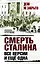 Смерть Сталина:все версии.И ещё одна — 2538742 — 1