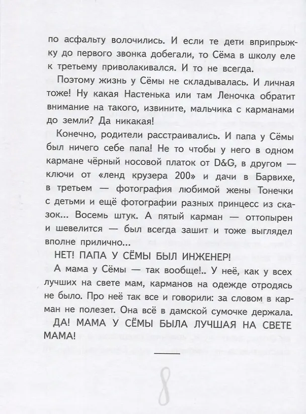Книга Чокнутый этикет, или Двадцать три поучительных истории, от которых кровь стынет в жилах (Александр Блинов) — 9