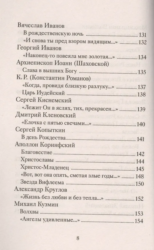 Книга Рождественские стихи русских поэтов (Татьяна Стрыгина) — 5