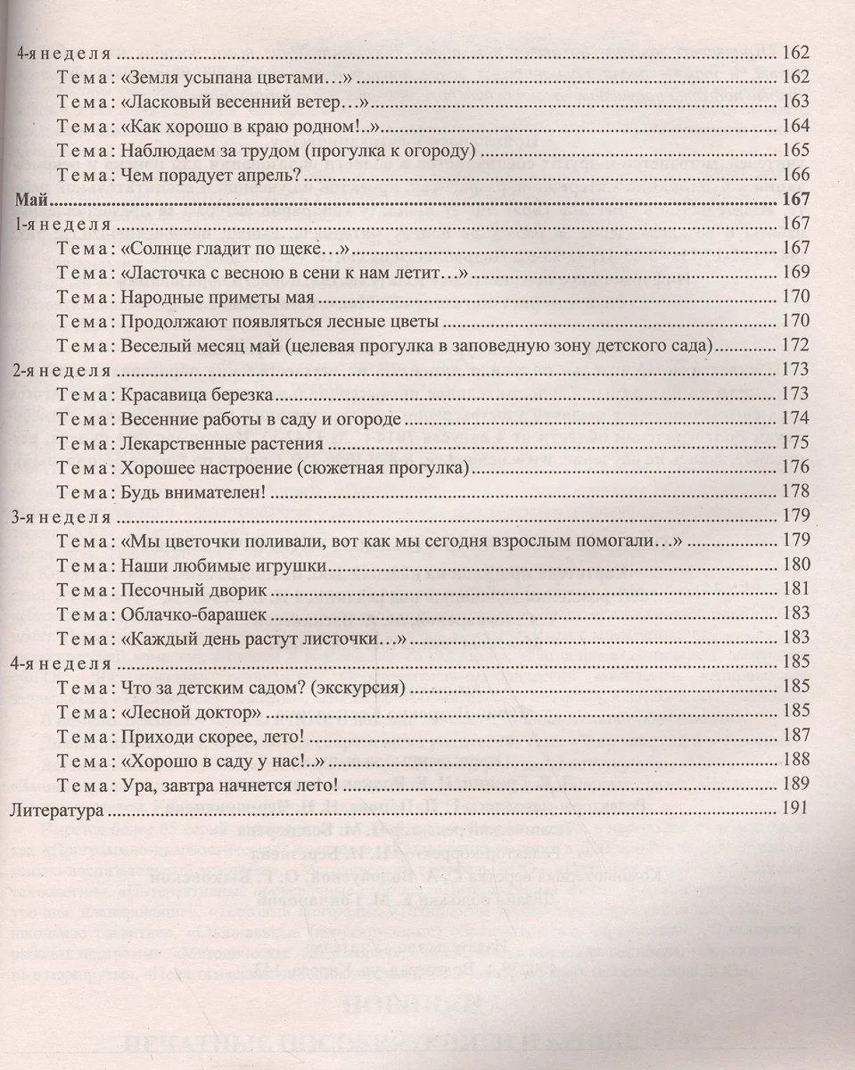 Образовательная деятельность на прогулках. Картотека прогулок на каждый  день по программе 