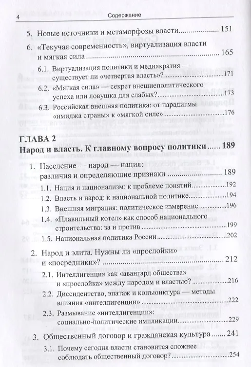Книга О власти: К политической философии государства и общества (Владимир Каламанов) — 3