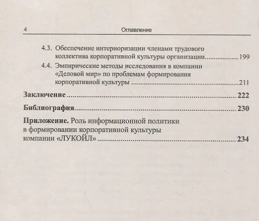 Книга Корпоративная культура как фактор эффективной деятельности организации. Издание стереотипное (Валерий Макеев) — 3